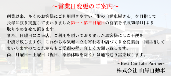 埼玉県の車検整備・修理・板金塗装【株式会社山岸自動車】